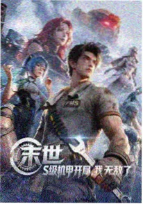 纸片人研究所 国漫搞笑连载封面